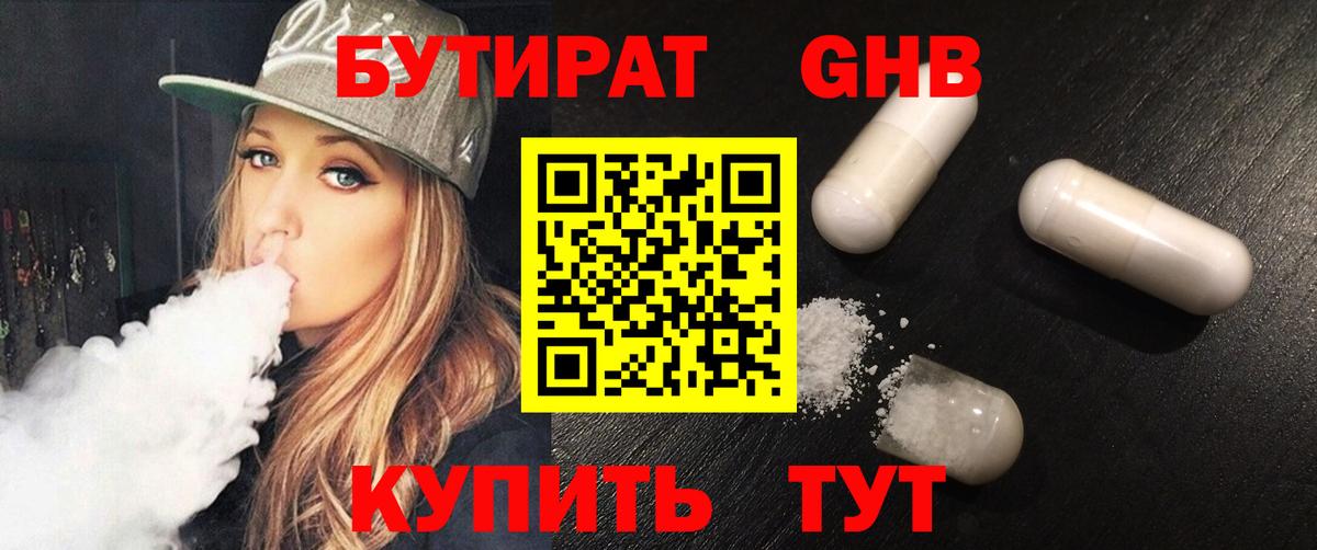 Бутират  Вход с VPN  Зима  БУТИРАТ GHB 
