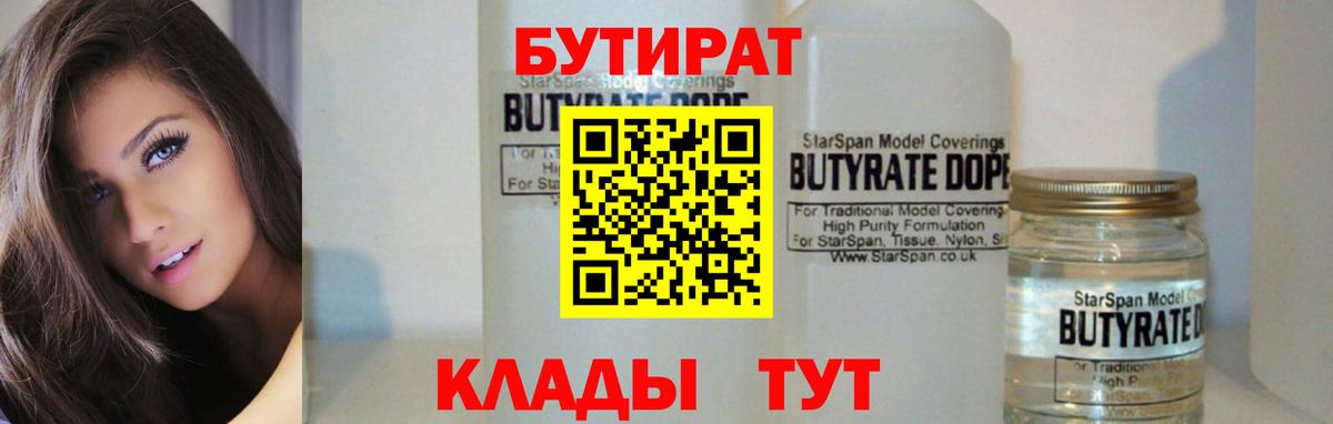 БУТИРАТ бутандиол Зима