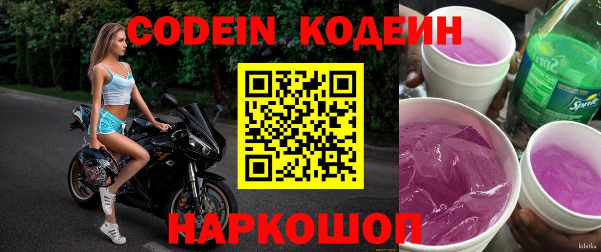 Codein напиток Lean (лин) Зима