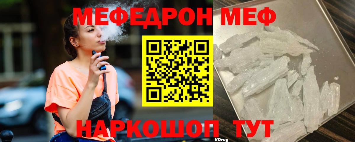 Зима  Мефедрон  МЕФ 4 MMC  Вход с VPN  МЯУ-МЯУ мяу мяу 