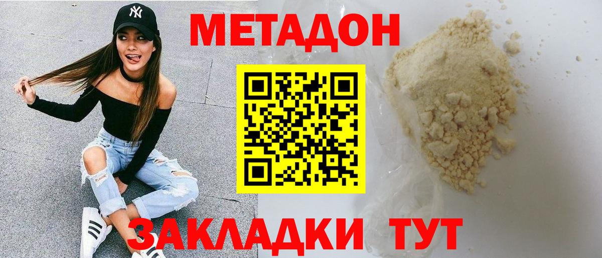 Метадон кристалл Зима